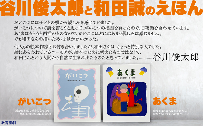 谷川俊太郎さんと和田誠さんのえほんが復刊！